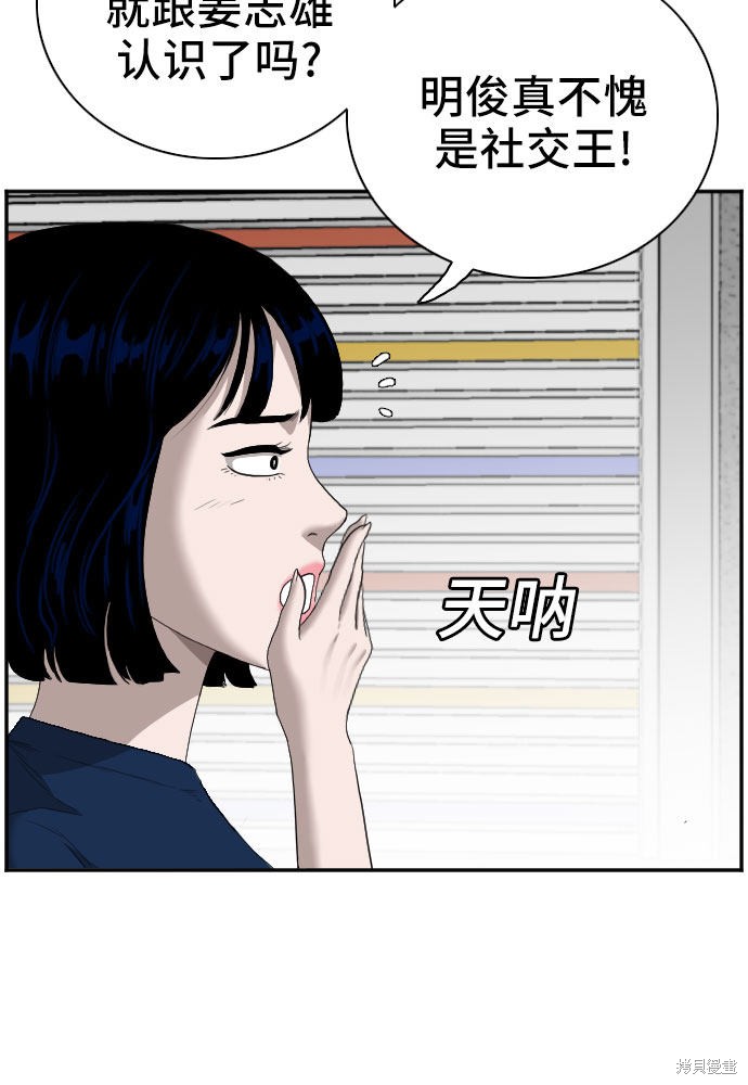 《我是坏小子》漫画最新章节第54话免费下拉式在线观看章节第【32】张图片