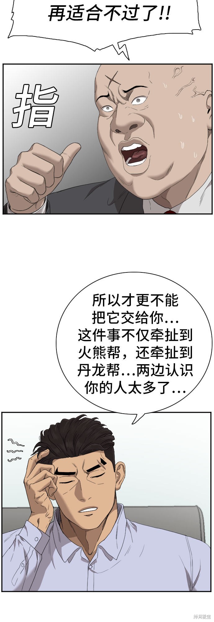 《我是坏小子》漫画最新章节第60话免费下拉式在线观看章节第【24】张图片