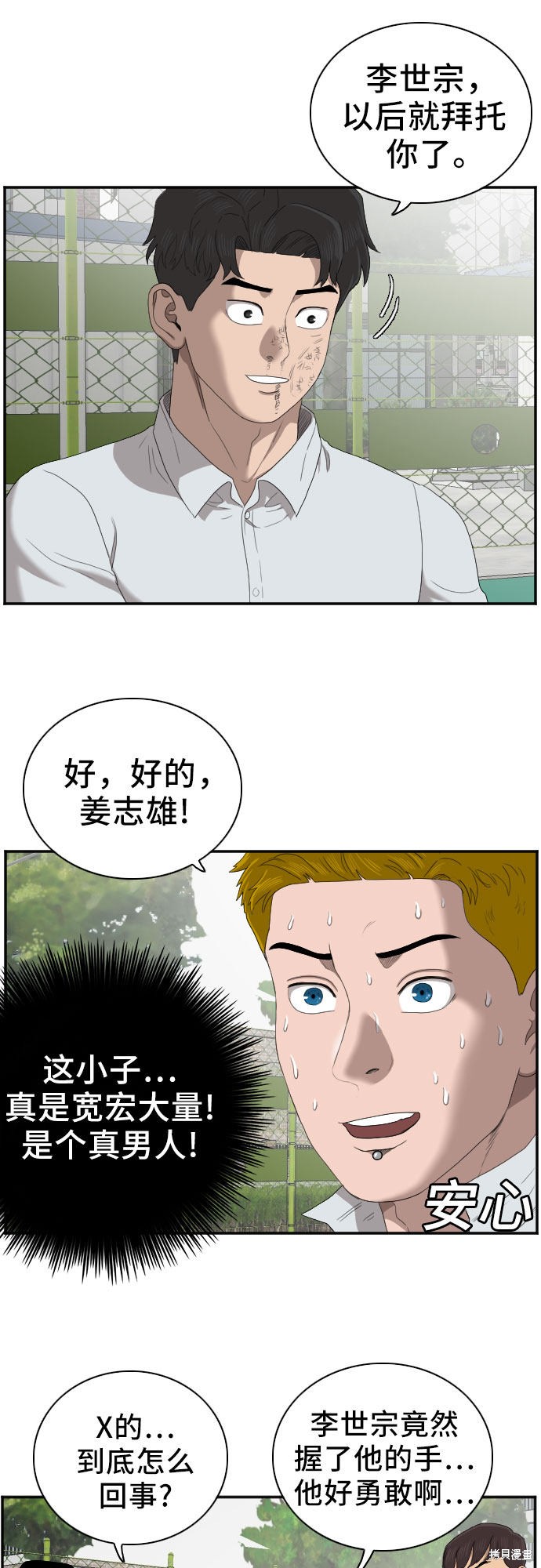 《我是坏小子》漫画最新章节第50话免费下拉式在线观看章节第【25】张图片