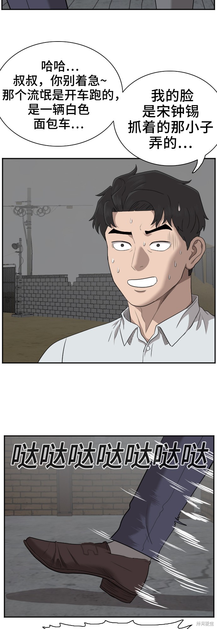 《我是坏小子》漫画最新章节第36话免费下拉式在线观看章节第【26】张图片