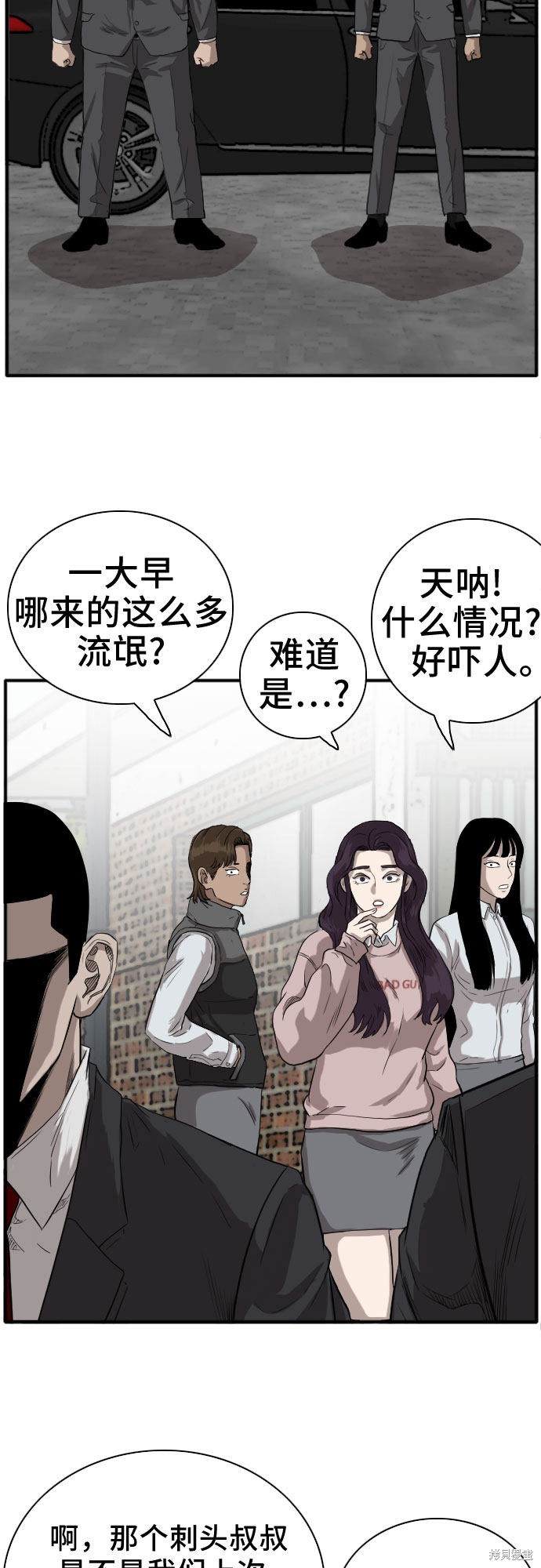 《我是坏小子》漫画最新章节第17话免费下拉式在线观看章节第【66】张图片
