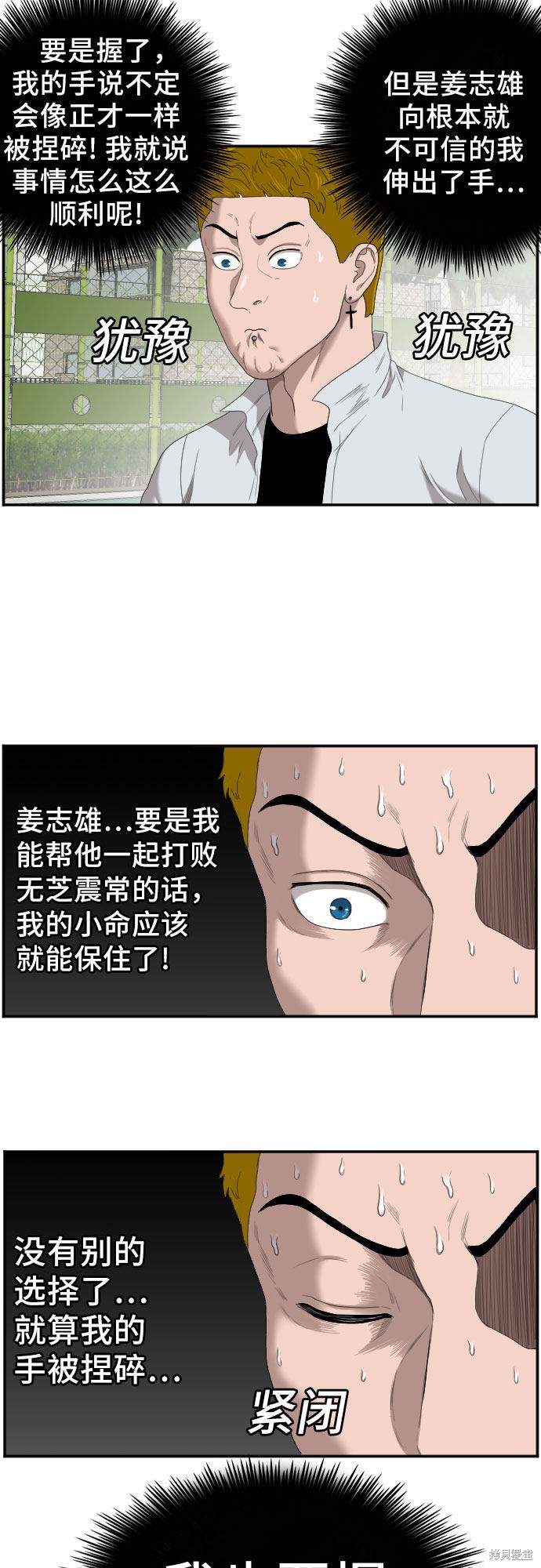 《我是坏小子》漫画最新章节第50话免费下拉式在线观看章节第【22】张图片