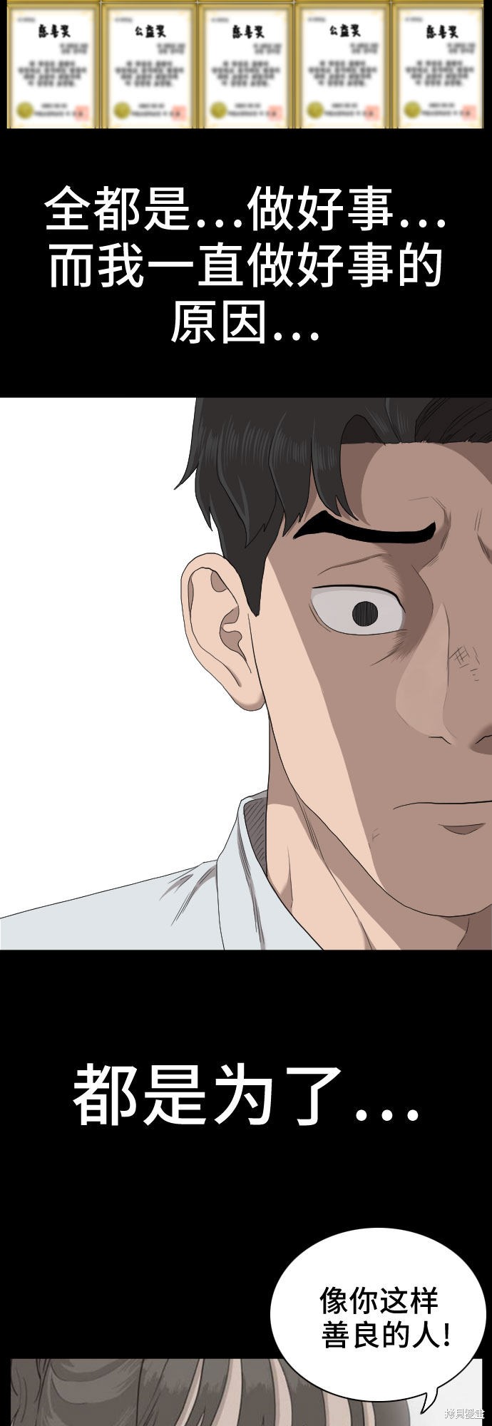 《我是坏小子》漫画最新章节第58话免费下拉式在线观看章节第【15】张图片