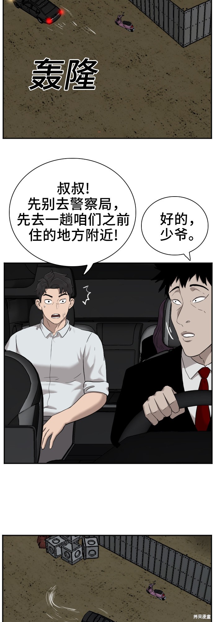 《我是坏小子》漫画最新章节第38话免费下拉式在线观看章节第【53】张图片