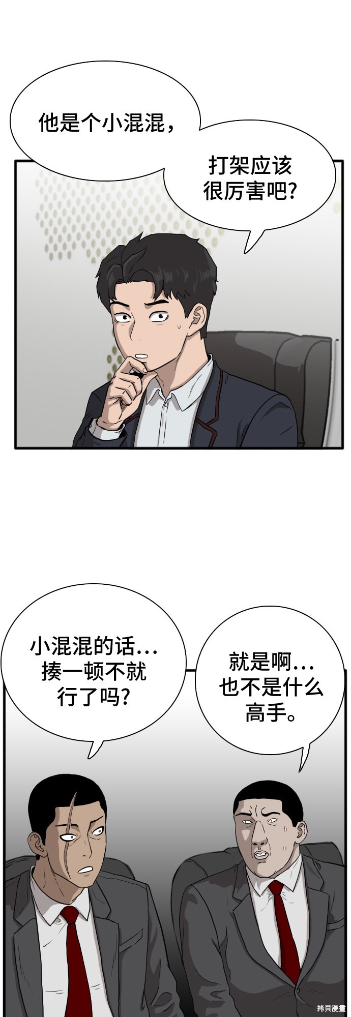 《我是坏小子》漫画最新章节第4话免费下拉式在线观看章节第【64】张图片