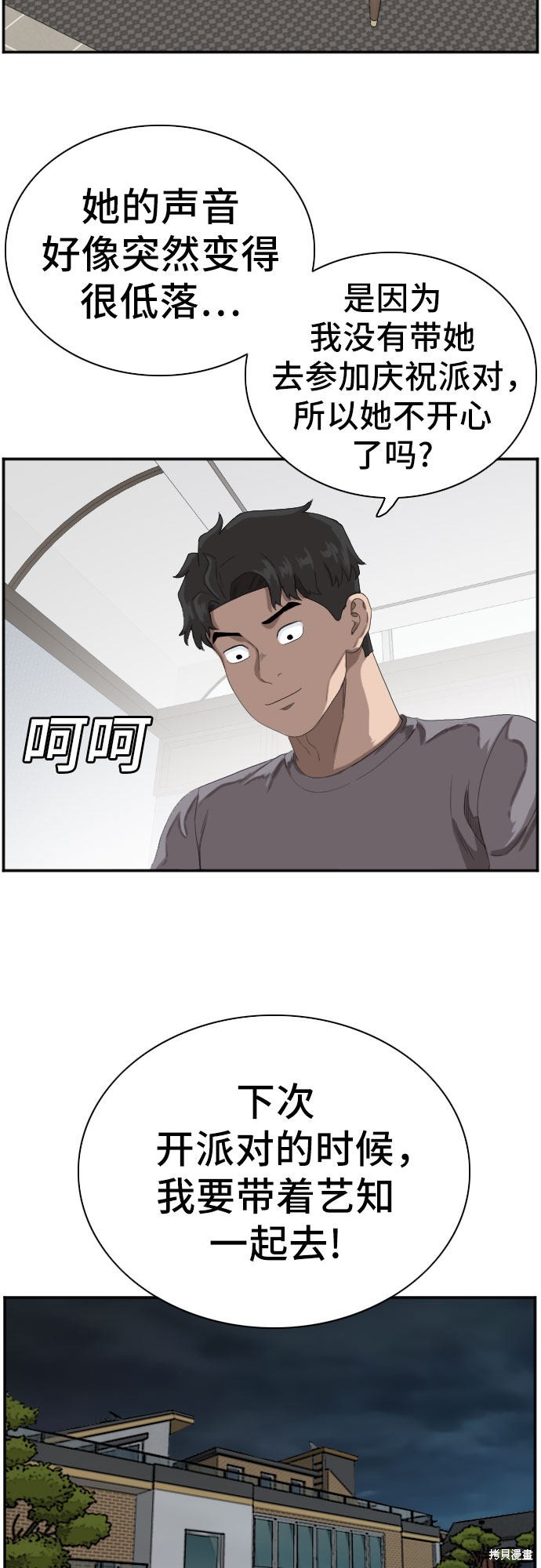 《我是坏小子》漫画最新章节第65话免费下拉式在线观看章节第【30】张图片