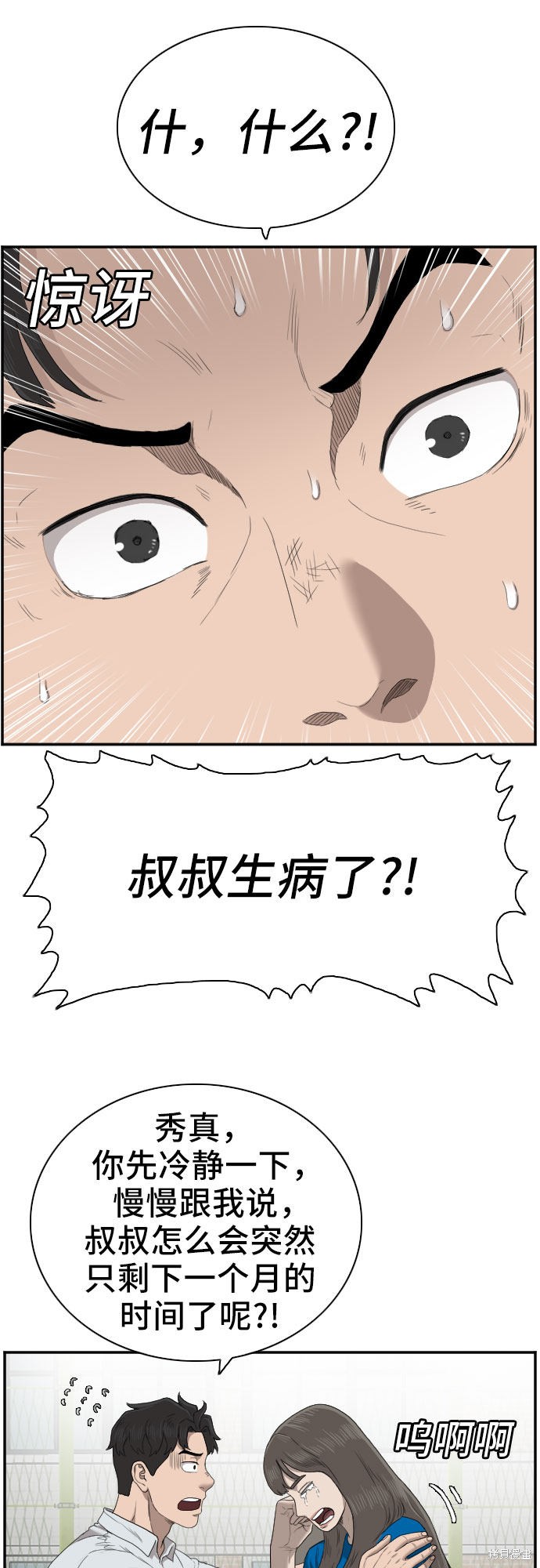 《我是坏小子》漫画最新章节第52话免费下拉式在线观看章节第【33】张图片