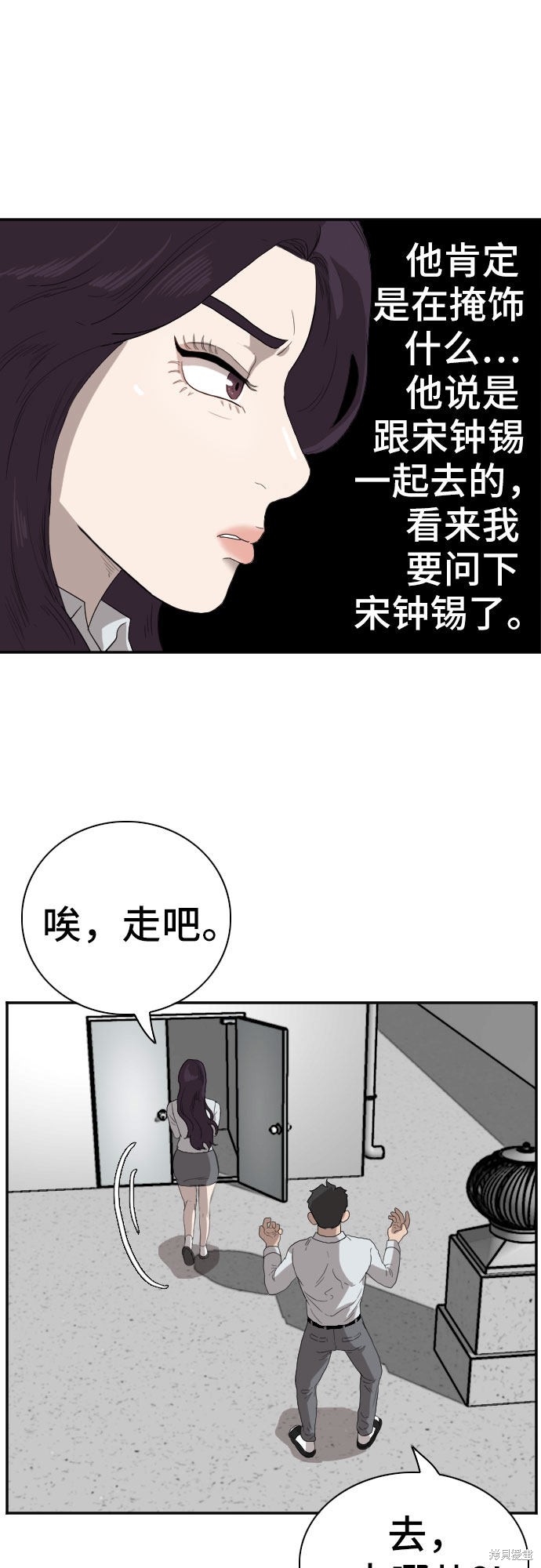 《我是坏小子》漫画最新章节第67话免费下拉式在线观看章节第【53】张图片