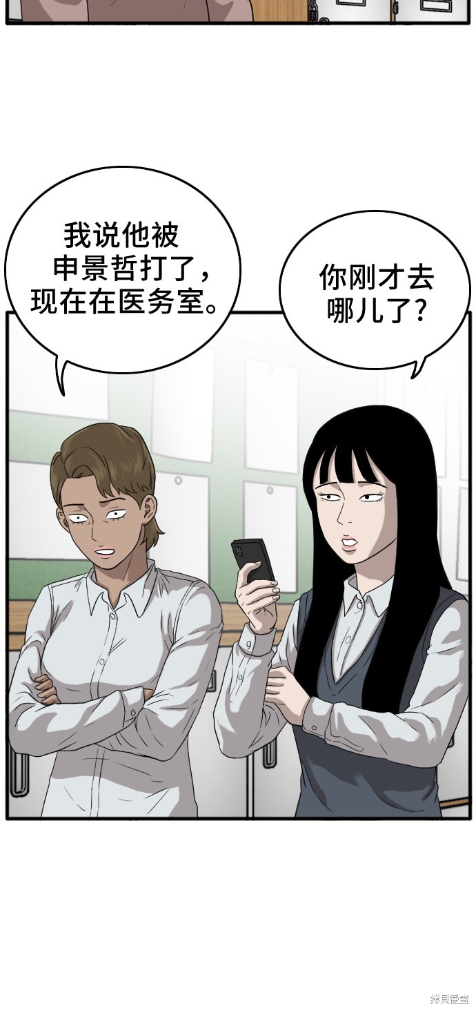 《我是坏小子》漫画最新章节第10话免费下拉式在线观看章节第【62】张图片