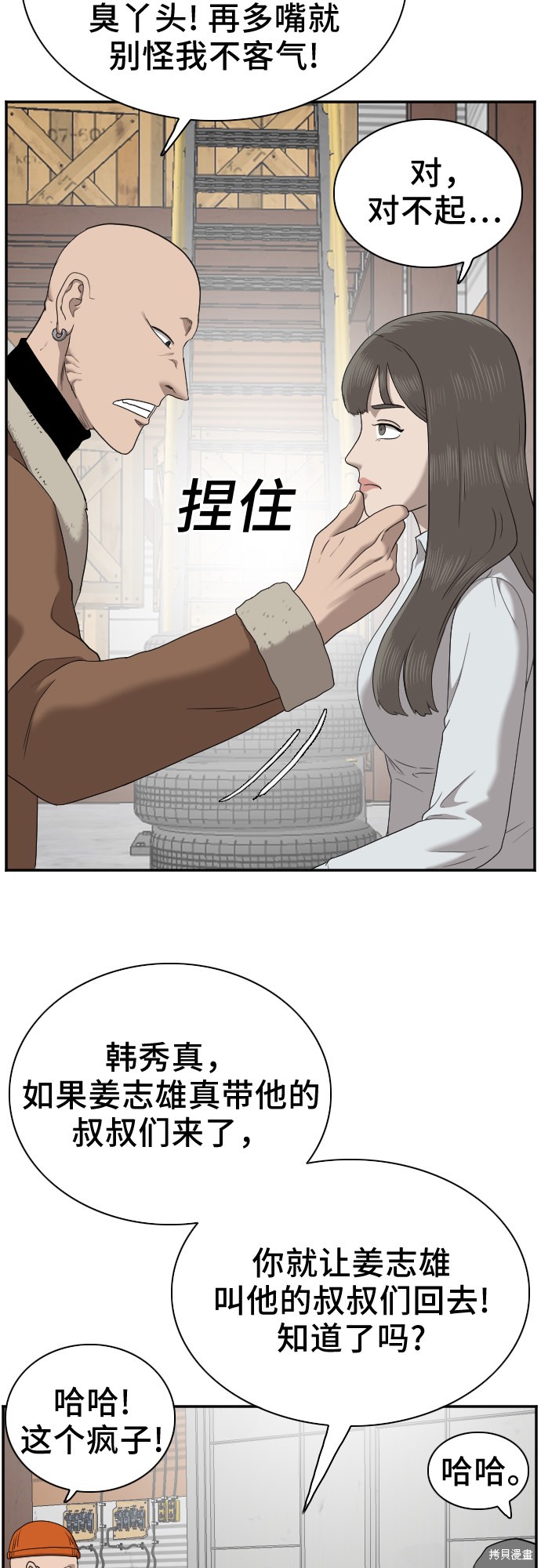 《我是坏小子》漫画最新章节第32话免费下拉式在线观看章节第【47】张图片