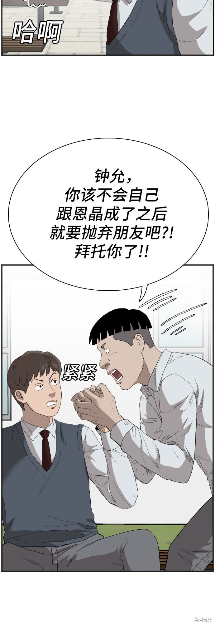 《我是坏小子》漫画最新章节第70话免费下拉式在线观看章节第【44】张图片