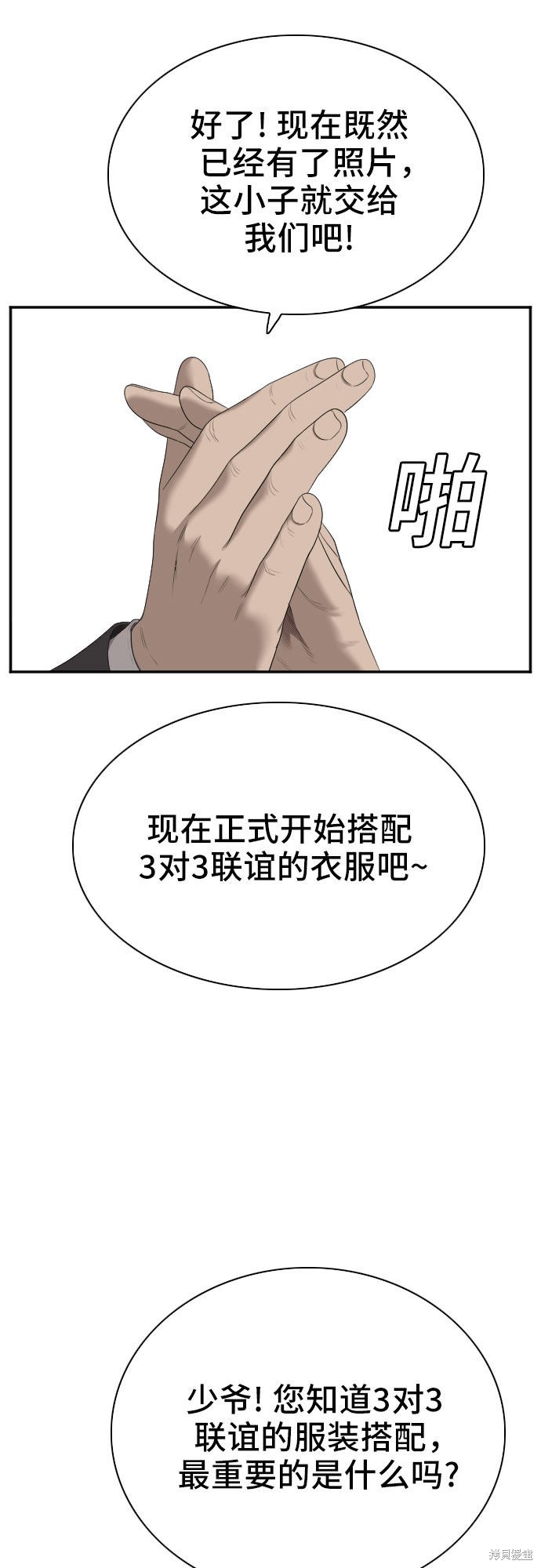 《我是坏小子》漫画最新章节第61话免费下拉式在线观看章节第【25】张图片