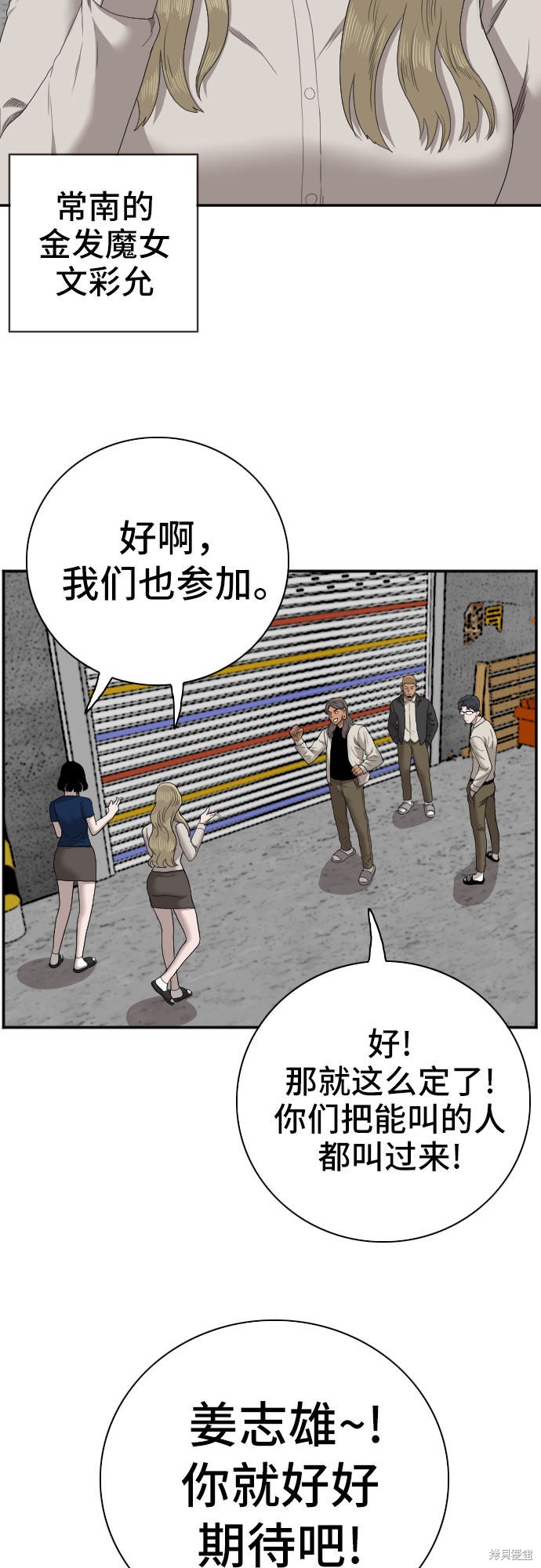 《我是坏小子》漫画最新章节第54话免费下拉式在线观看章节第【34】张图片