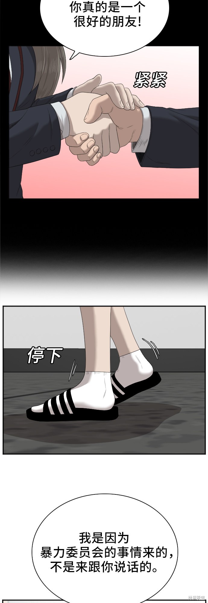 《我是坏小子》漫画最新章节第46话免费下拉式在线观看章节第【71】张图片