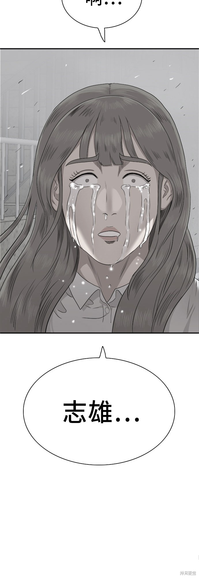 《我是坏小子》漫画最新章节第38话免费下拉式在线观看章节第【3】张图片