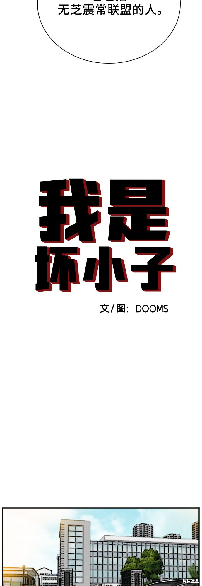 《我是坏小子》漫画最新章节第26话免费下拉式在线观看章节第【4】张图片