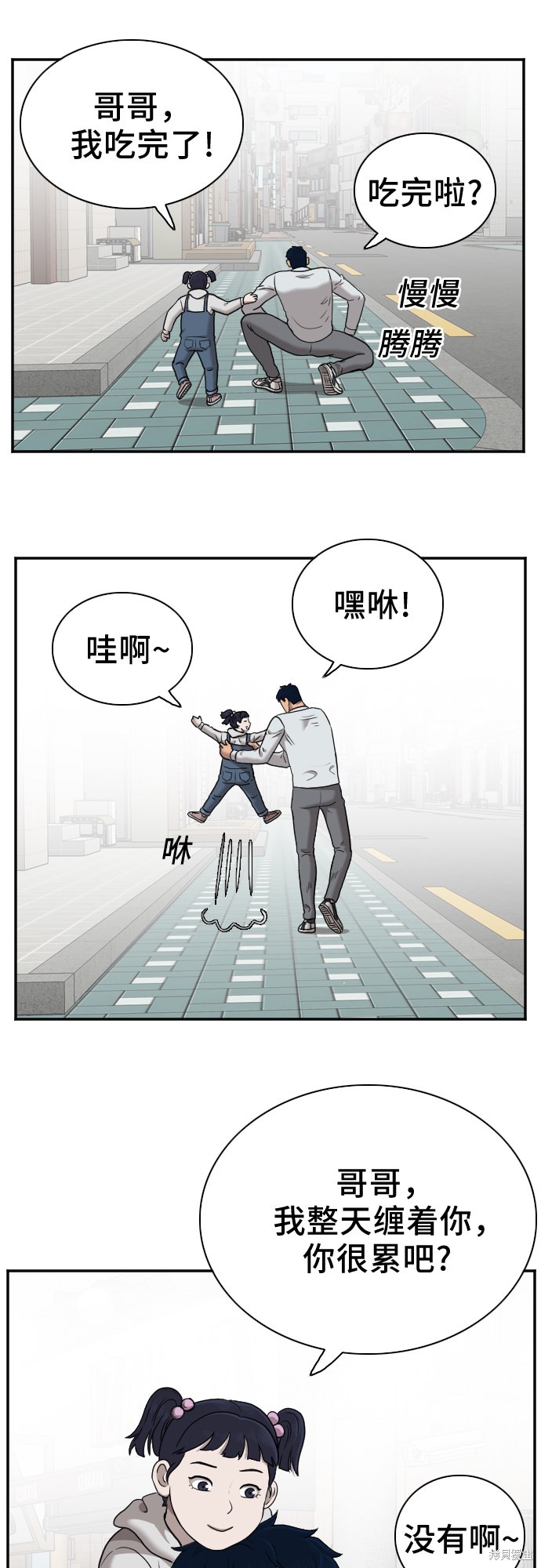 《我是坏小子》漫画最新章节第29话免费下拉式在线观看章节第【61】张图片