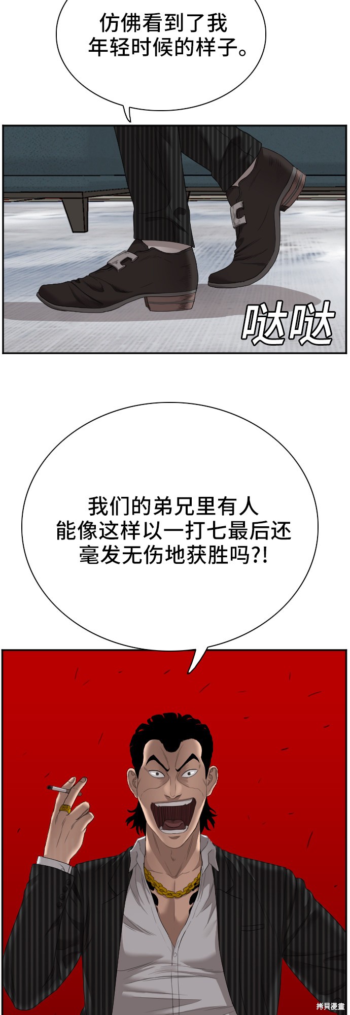 《我是坏小子》漫画最新章节第47话免费下拉式在线观看章节第【23】张图片