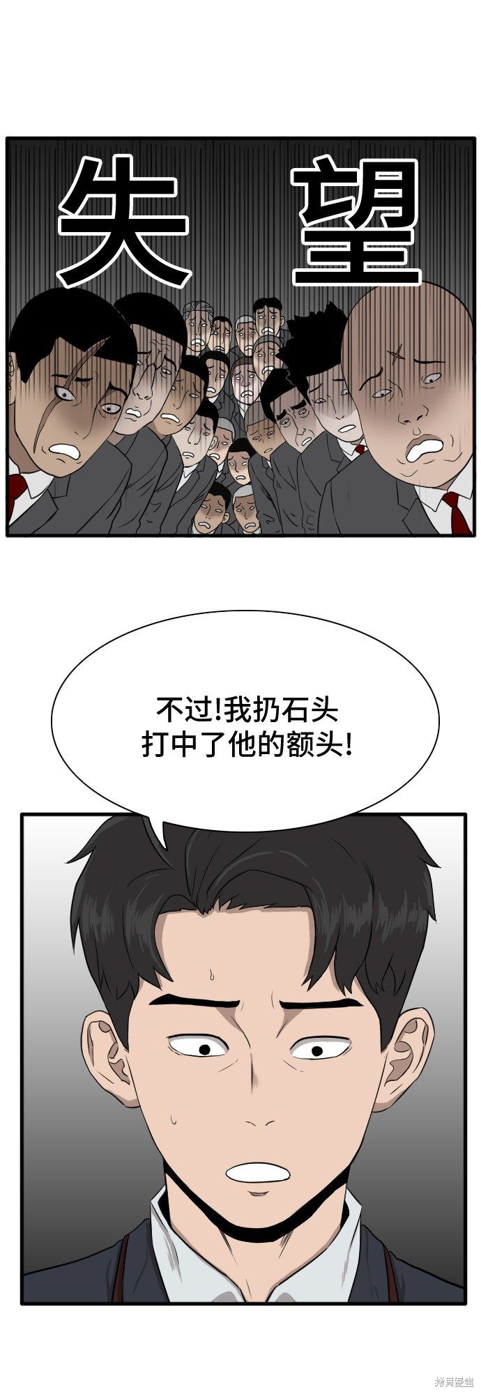 《我是坏小子》漫画最新章节第4话免费下拉式在线观看章节第【68】张图片