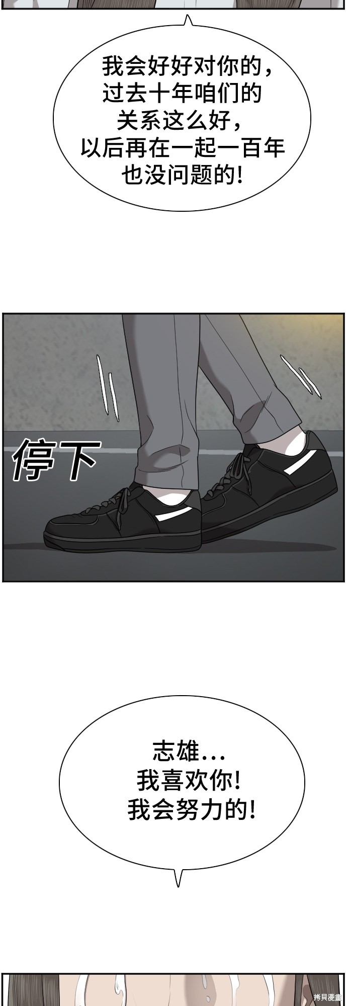 《我是坏小子》漫画最新章节第37话免费下拉式在线观看章节第【58】张图片