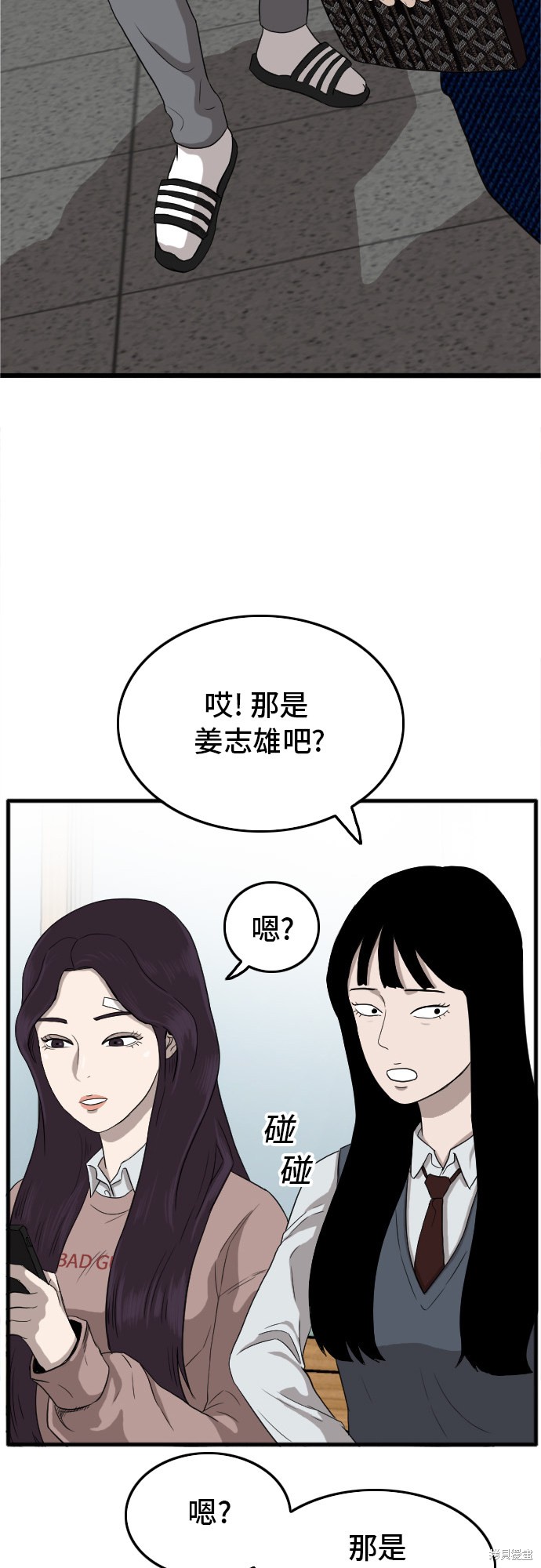 《我是坏小子》漫画最新章节第7话免费下拉式在线观看章节第【33】张图片