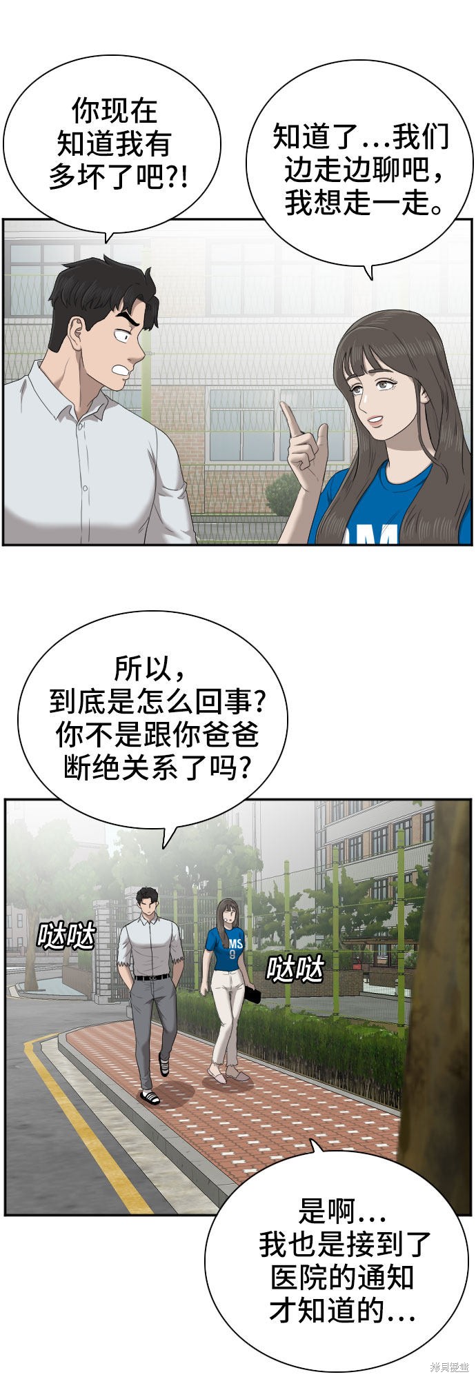 《我是坏小子》漫画最新章节第52话免费下拉式在线观看章节第【41】张图片