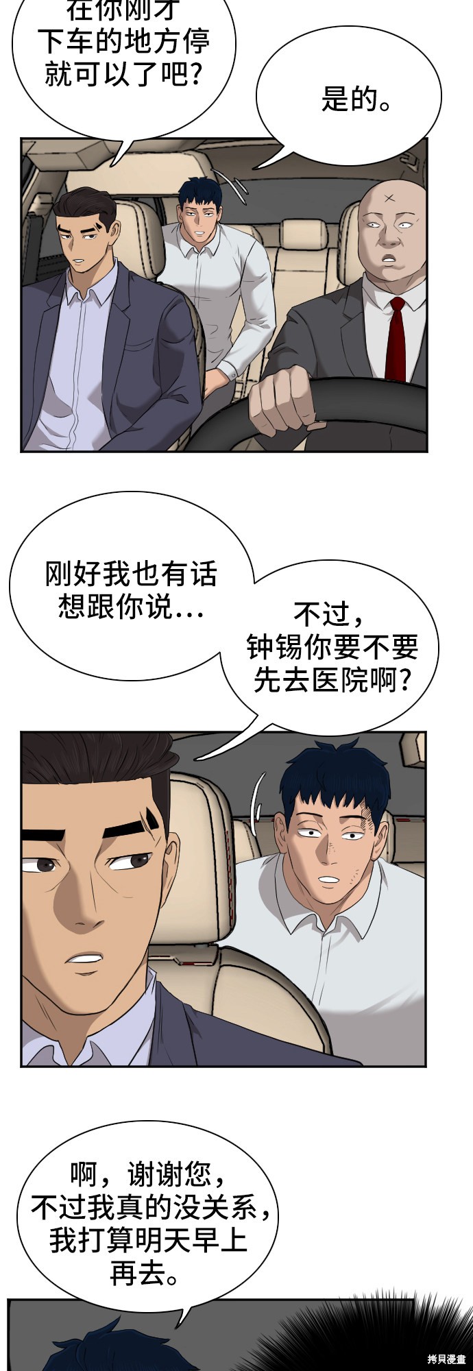 《我是坏小子》漫画最新章节第40话免费下拉式在线观看章节第【22】张图片