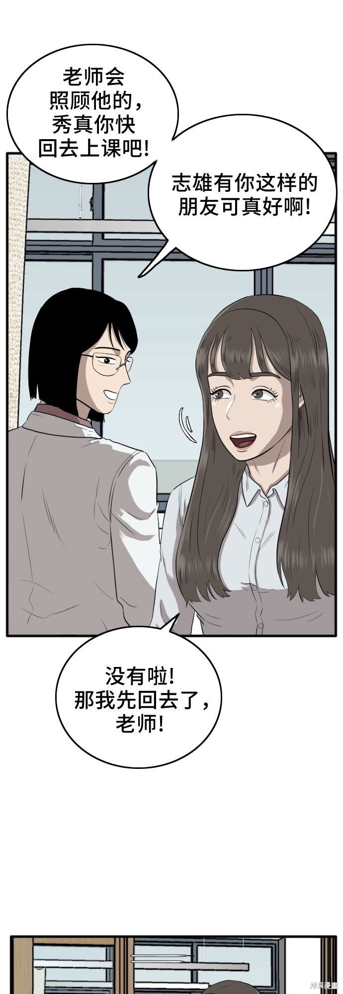 《我是坏小子》漫画最新章节第11话免费下拉式在线观看章节第【31】张图片