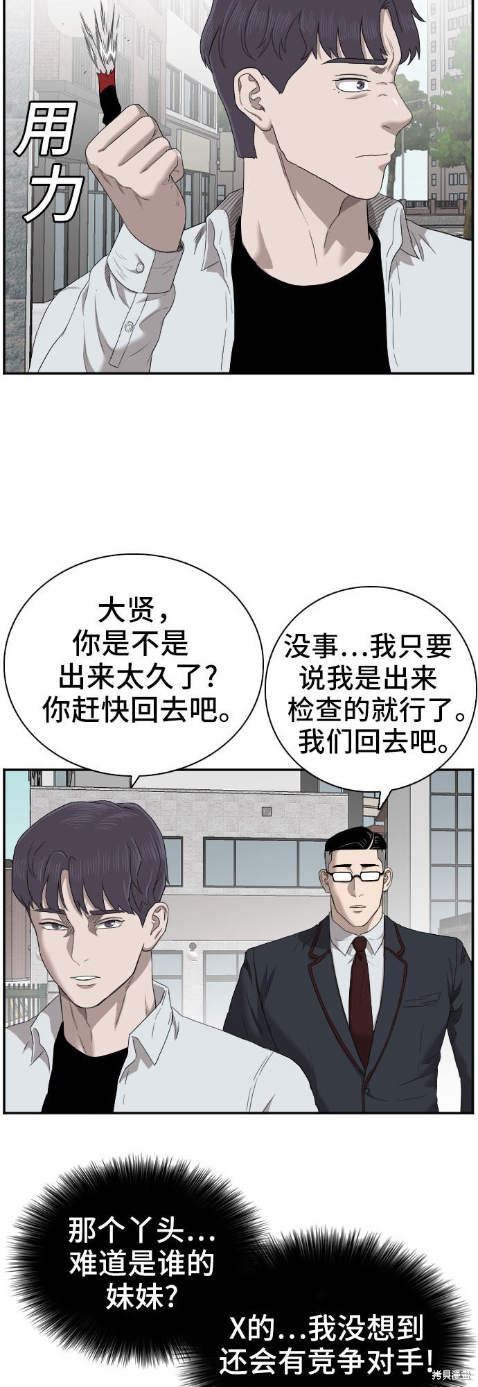 《我是坏小子》漫画最新章节第52话免费下拉式在线观看章节第【36】张图片
