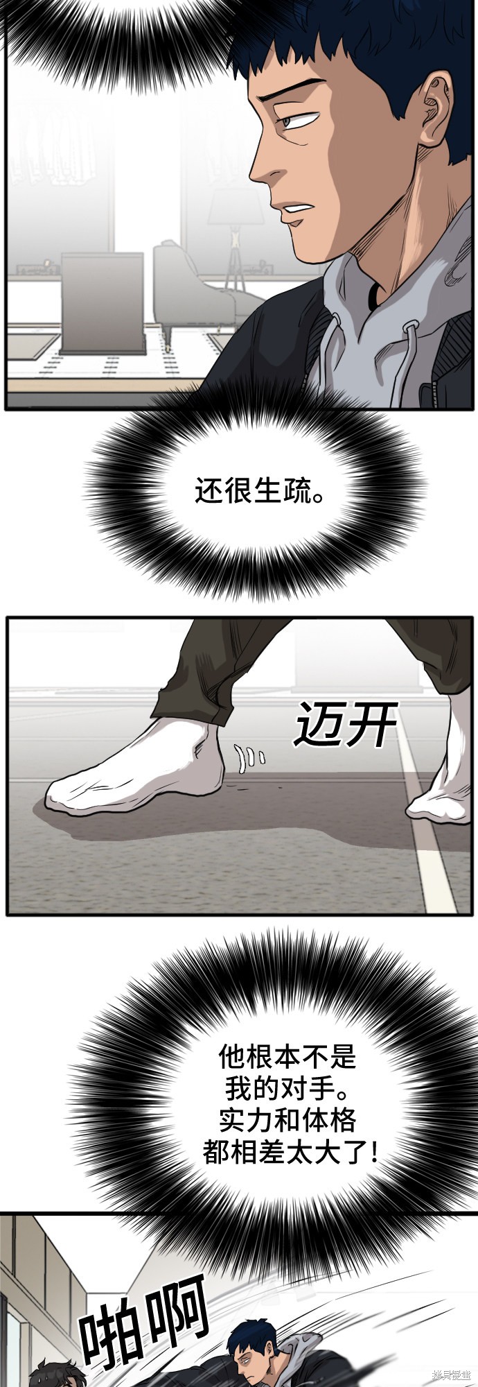 《我是坏小子》漫画最新章节第14话免费下拉式在线观看章节第【63】张图片