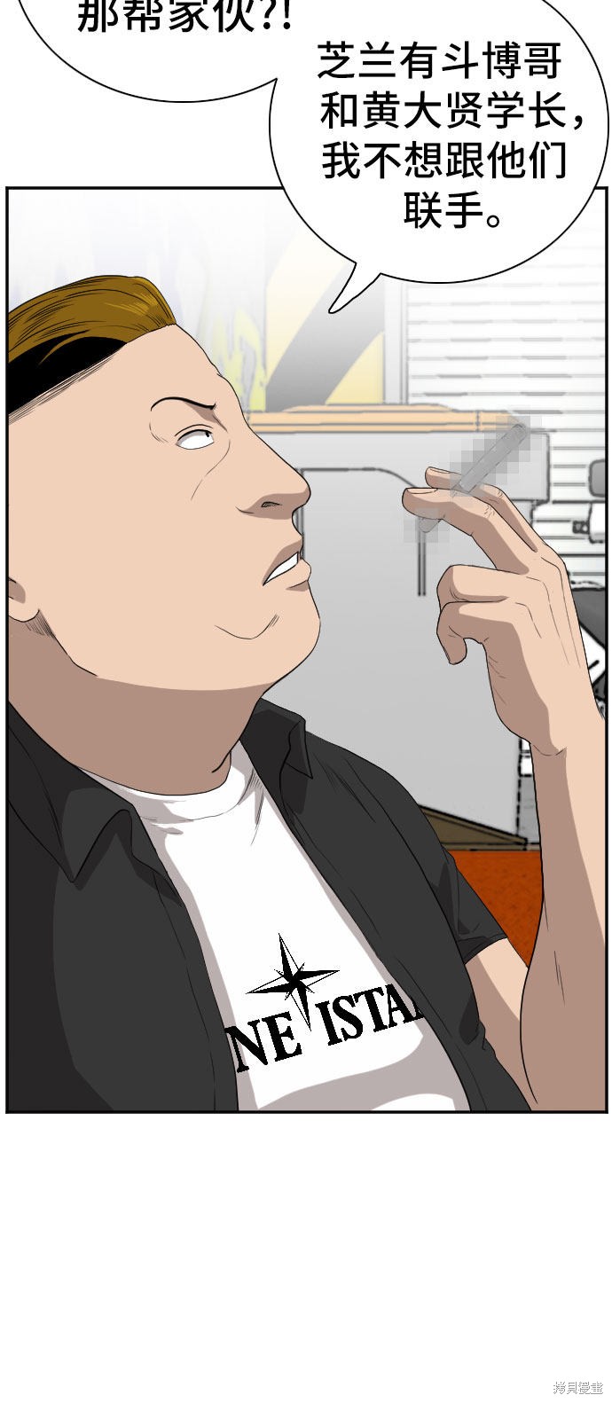 《我是坏小子》漫画最新章节第70话免费下拉式在线观看章节第【8】张图片