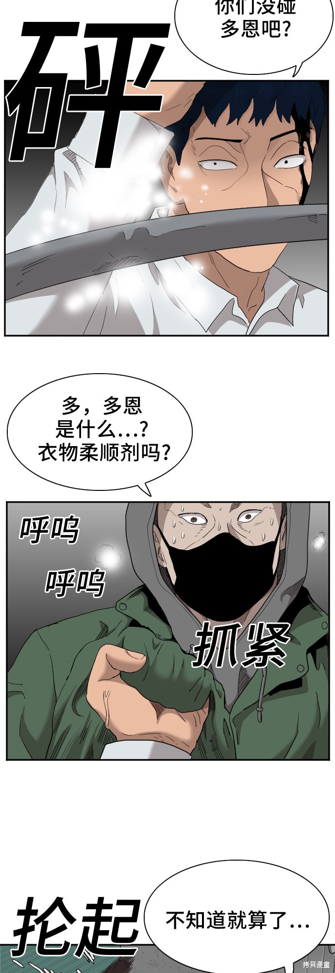 《我是坏小子》漫画最新章节第31话免费下拉式在线观看章节第【68】张图片