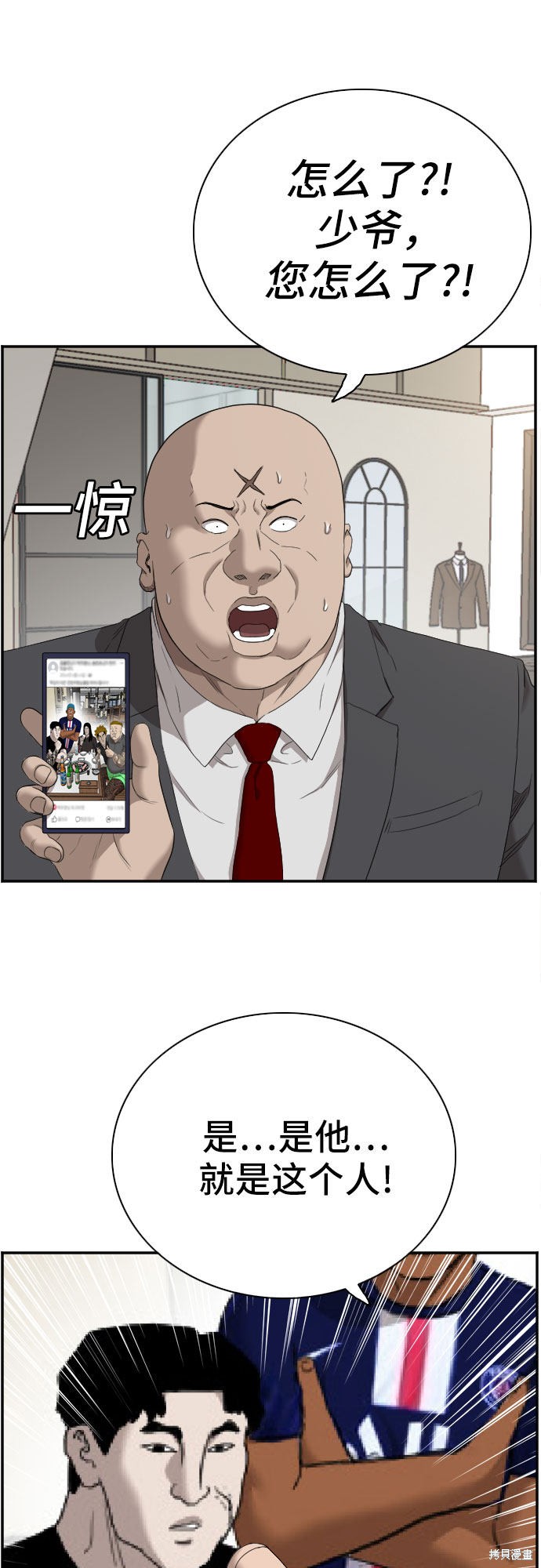 《我是坏小子》漫画最新章节第61话免费下拉式在线观看章节第【12】张图片