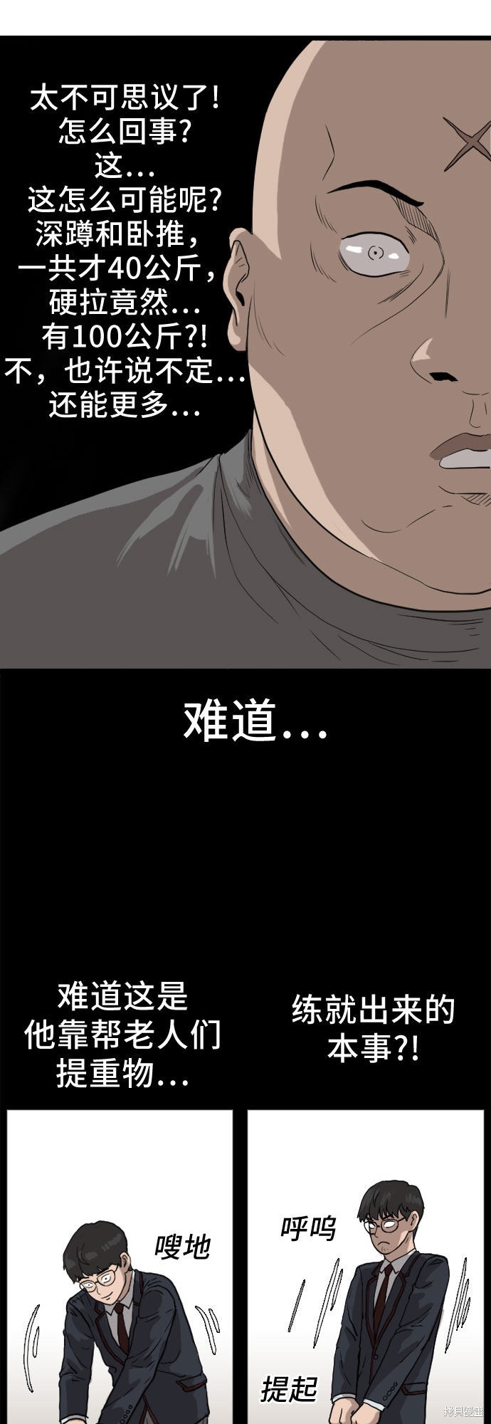 《我是坏小子》漫画最新章节第13话免费下拉式在线观看章节第【46】张图片