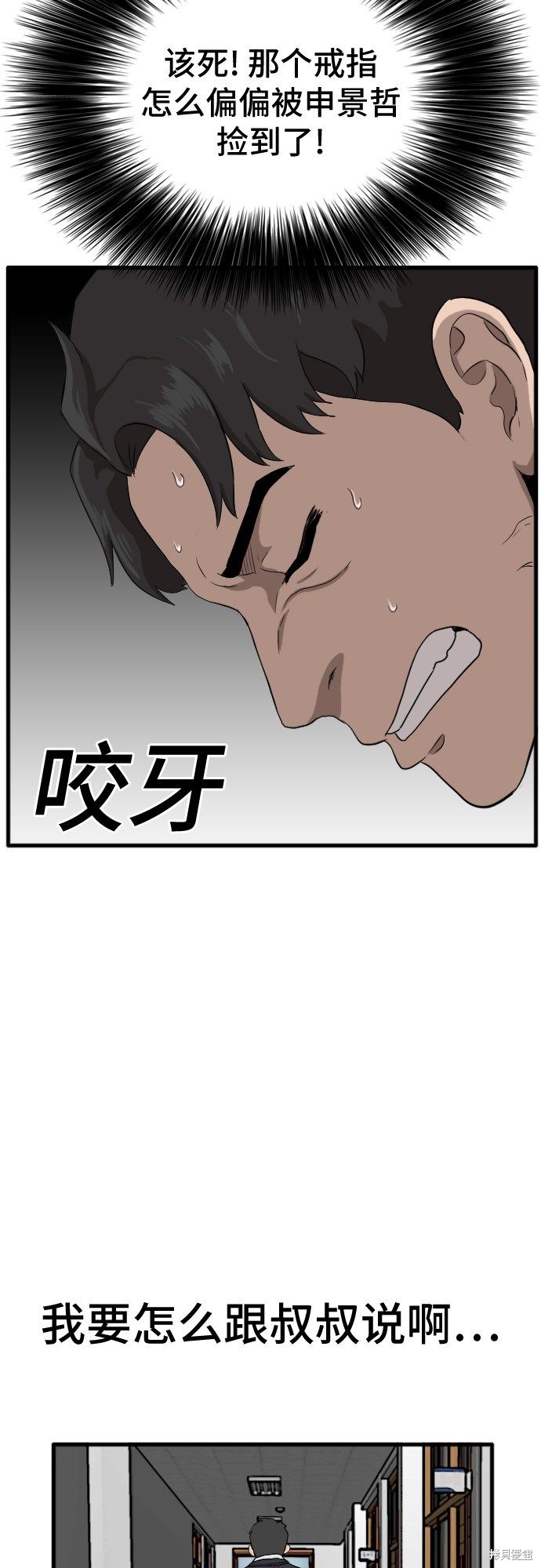 《我是坏小子》漫画最新章节第4话免费下拉式在线观看章节第【40】张图片