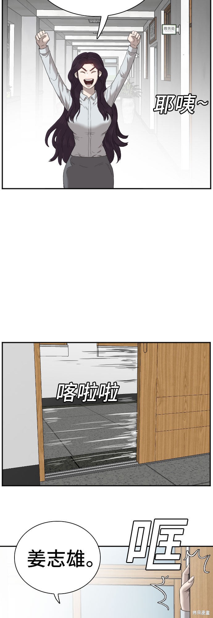 《我是坏小子》漫画最新章节第55话免费下拉式在线观看章节第【29】张图片