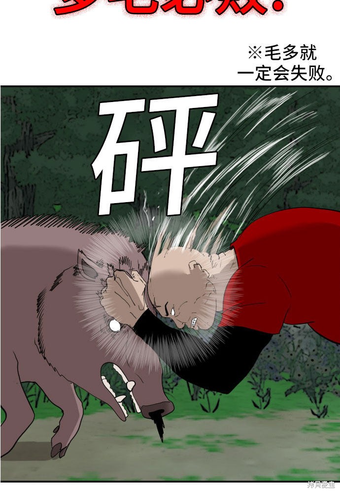 《我是坏小子》漫画最新章节第68话免费下拉式在线观看章节第【40】张图片