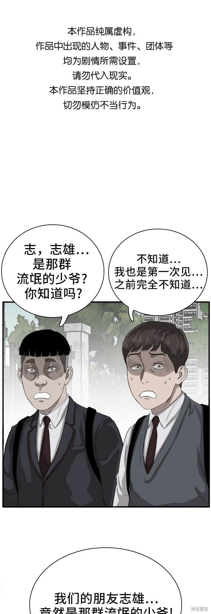 《我是坏小子》漫画最新章节第18话免费下拉式在线观看章节第【1】张图片