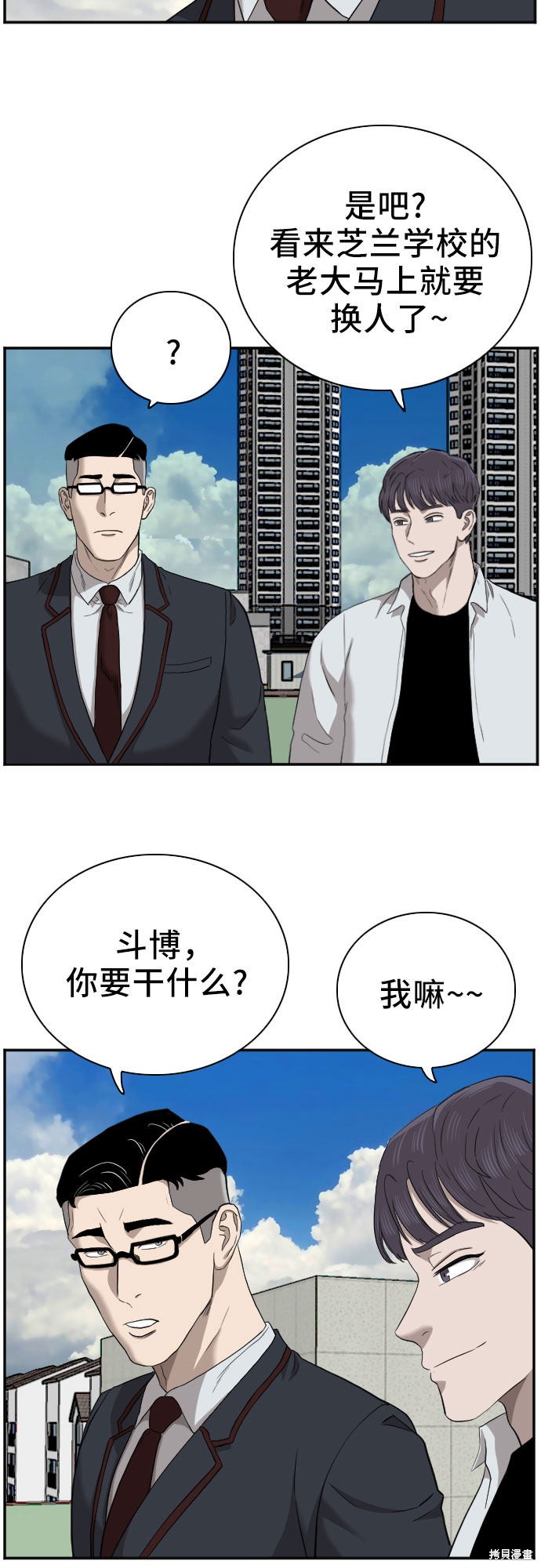 《我是坏小子》漫画最新章节第49话免费下拉式在线观看章节第【23】张图片