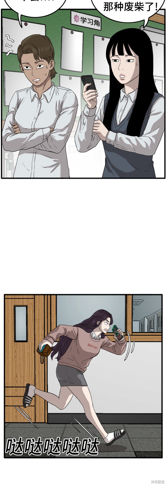 《我是坏小子》漫画最新章节第10话免费下拉式在线观看章节第【64】张图片
