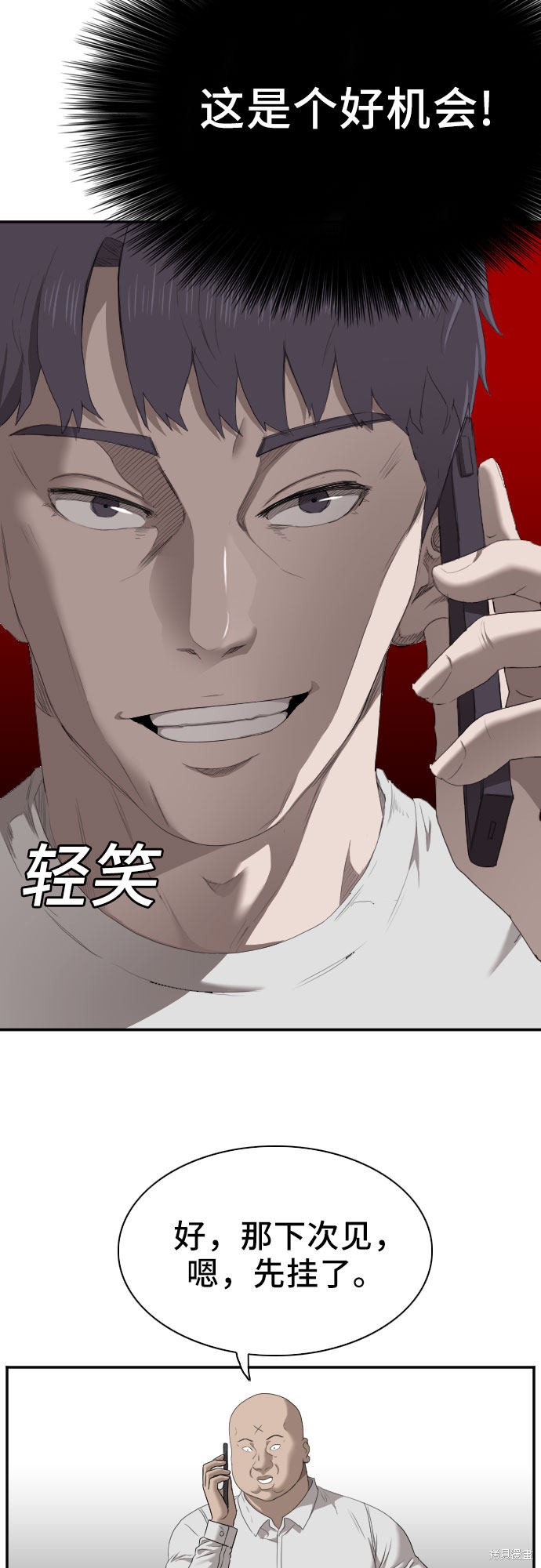 《我是坏小子》漫画最新章节第42话免费下拉式在线观看章节第【44】张图片