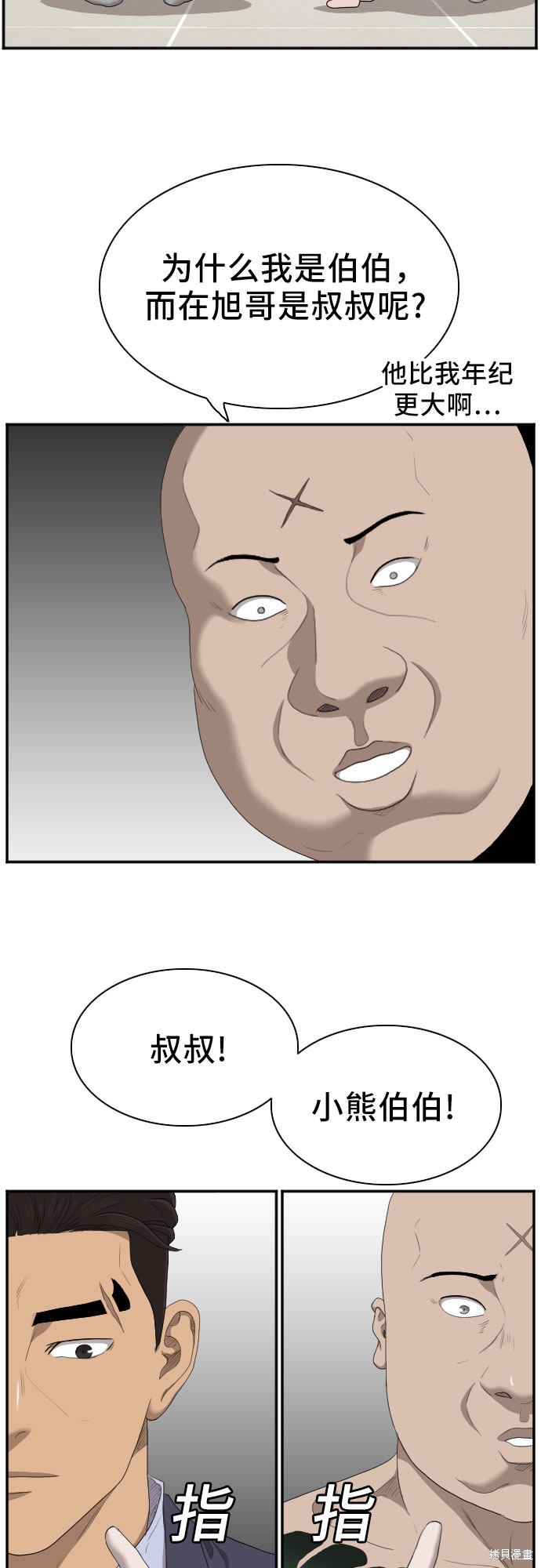 《我是坏小子》漫画最新章节第41话免费下拉式在线观看章节第【55】张图片