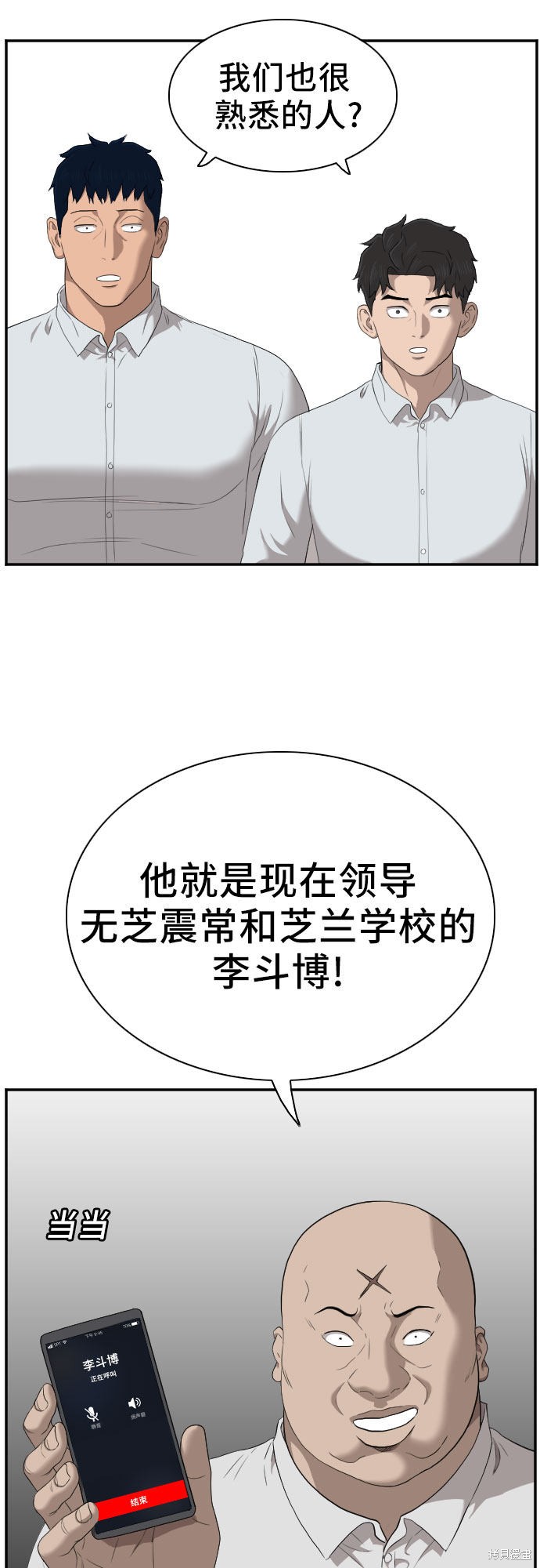 《我是坏小子》漫画最新章节第42话免费下拉式在线观看章节第【36】张图片