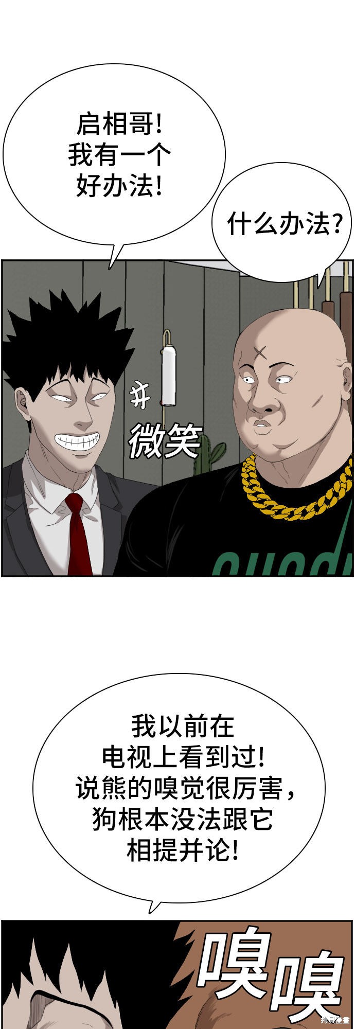 《我是坏小子》漫画最新章节第66话免费下拉式在线观看章节第【41】张图片