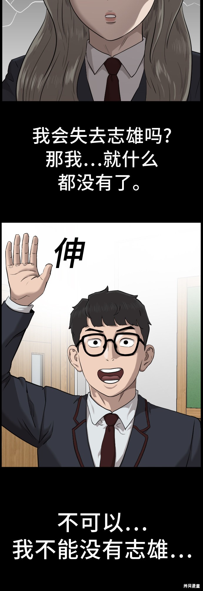 《我是坏小子》漫画最新章节第38话免费下拉式在线观看章节第【22】张图片