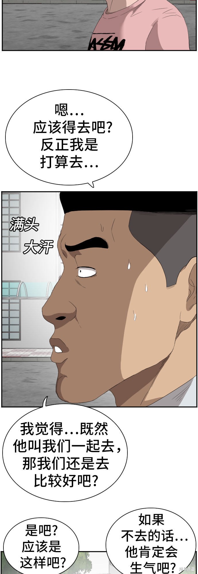 《我是坏小子》漫画最新章节第70话免费下拉式在线观看章节第【33】张图片