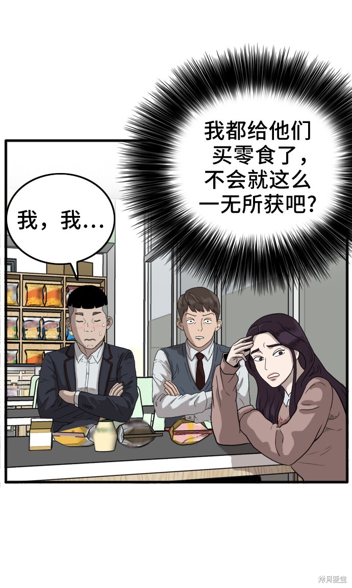 《我是坏小子》漫画最新章节第10话免费下拉式在线观看章节第【46】张图片