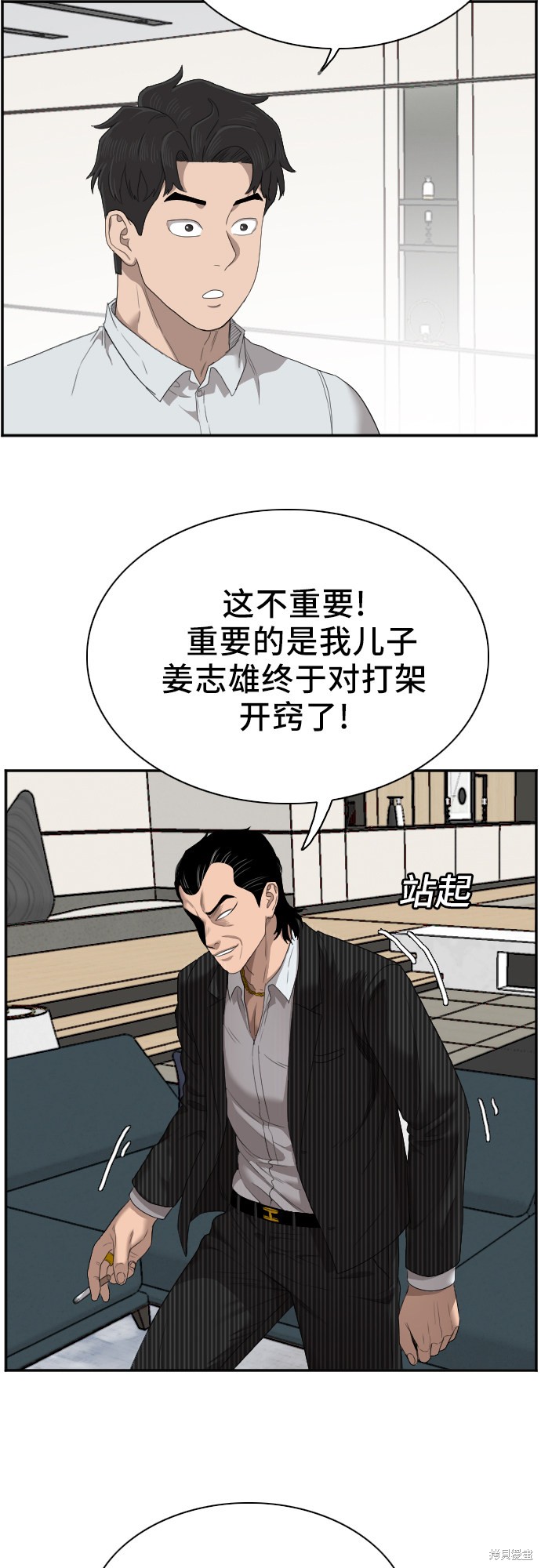 《我是坏小子》漫画最新章节第47话免费下拉式在线观看章节第【22】张图片