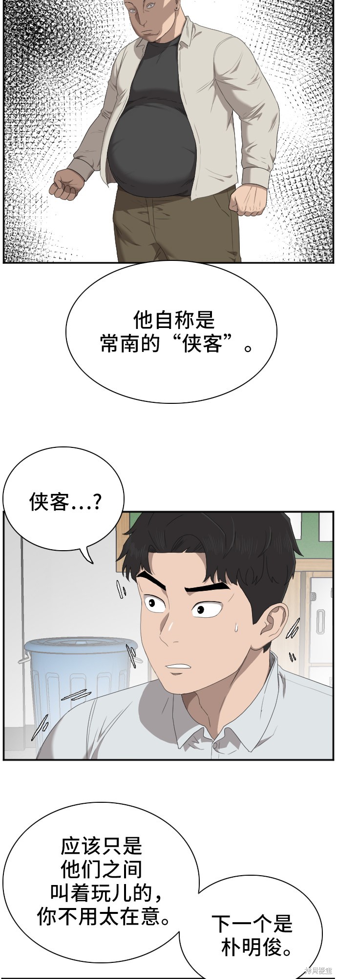 《我是坏小子》漫画最新章节第46话免费下拉式在线观看章节第【13】张图片