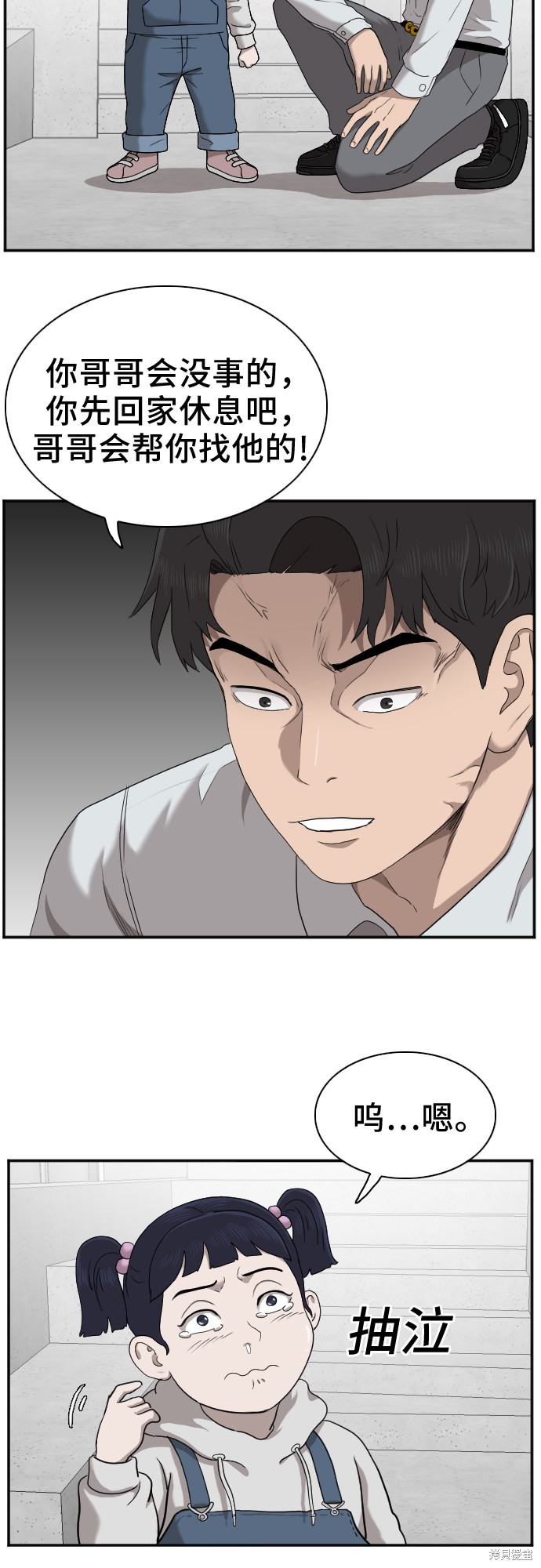 《我是坏小子》漫画最新章节第32话免费下拉式在线观看章节第【5】张图片